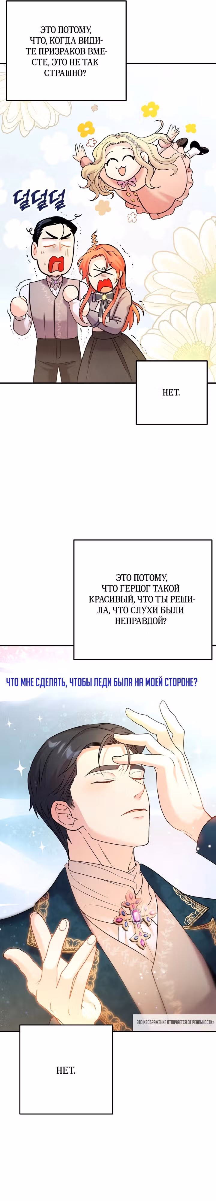 Я устроилась на работу в особняк с привидениями — Том 1 · Глава 3, страница 16