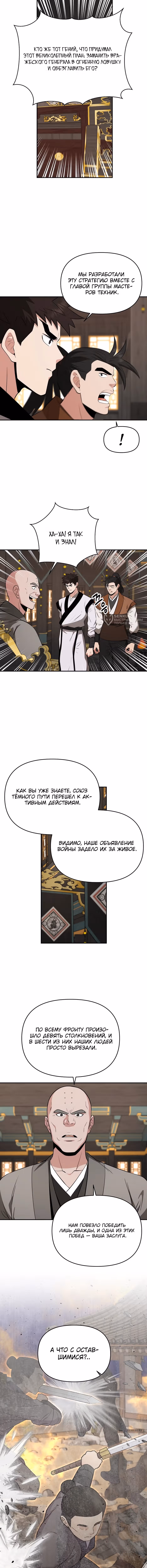 Лучший в мире трактир Куньлунь — Том 1 · Глава 103, страница 3