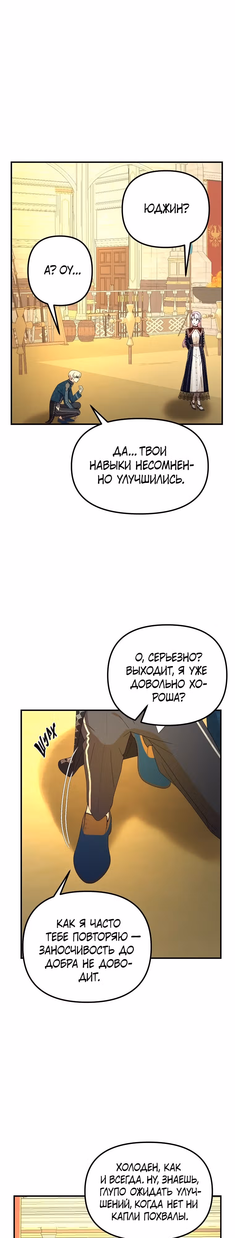 Она очень популярна, хоть и злодейка — Том 1 · Глава 48, страница 13