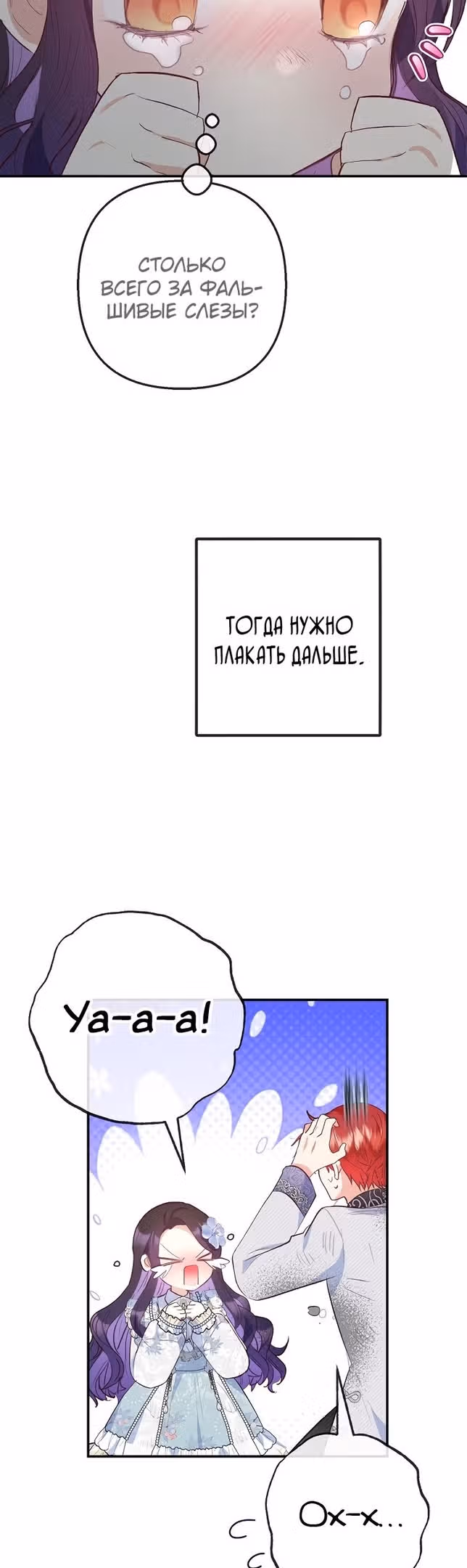 Дочь, любимая дьяволом — Том 2 · Глава 60, страница 19