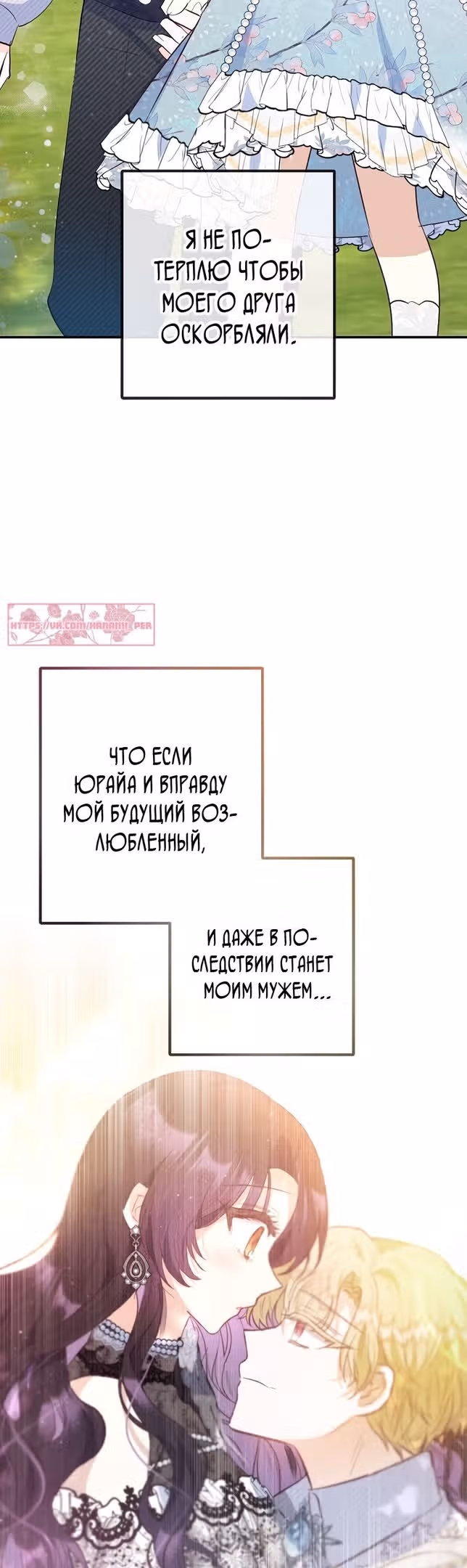 Дочь, любимая дьяволом — Том 2 · Глава 60, страница 27