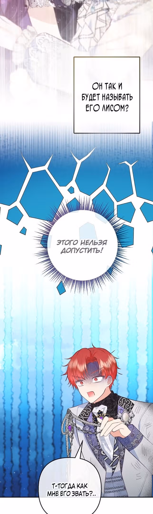 Дочь, любимая дьяволом — Том 2 · Глава 60, страница 28