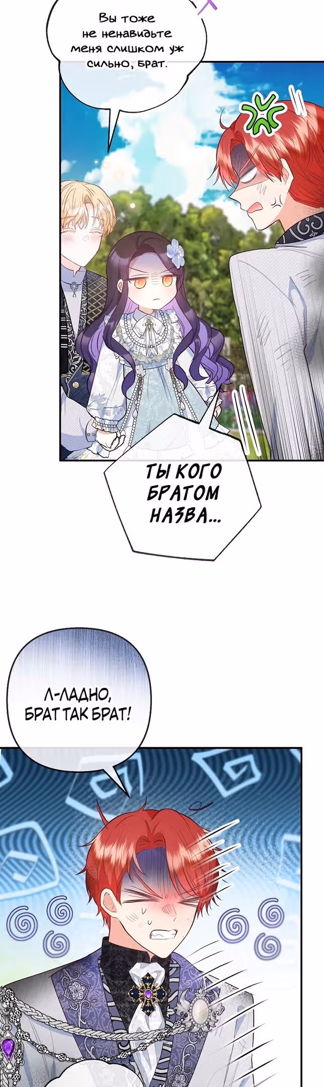 Дочь, любимая дьяволом — Том 2 · Глава 60, страница 33