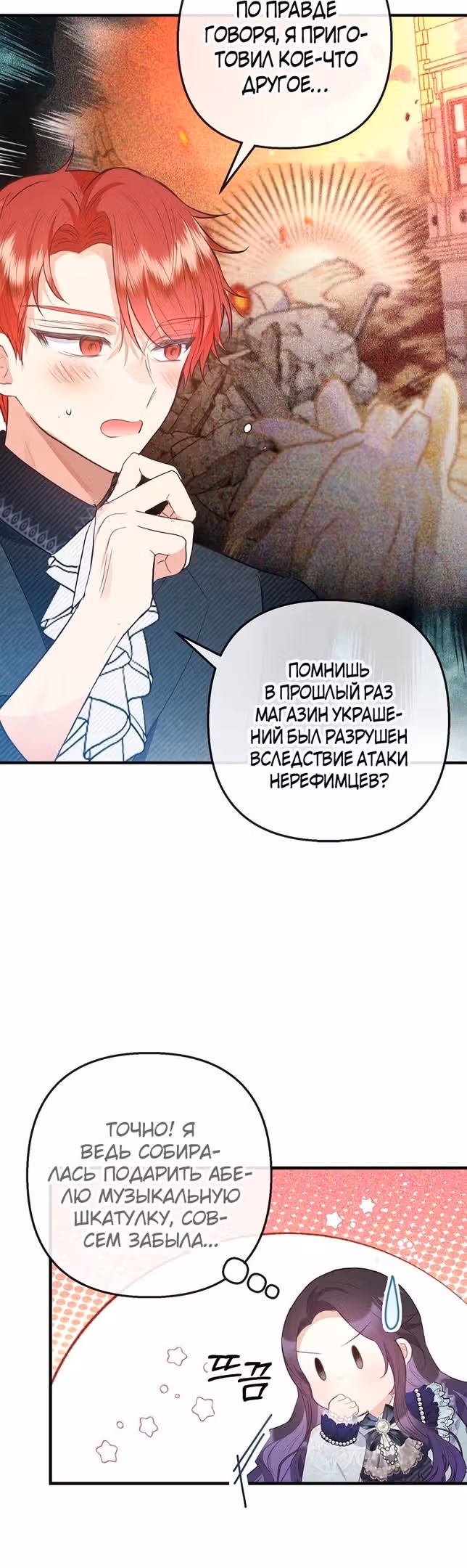 Дочь, любимая дьяволом — Том 2 · Глава 60, страница 38