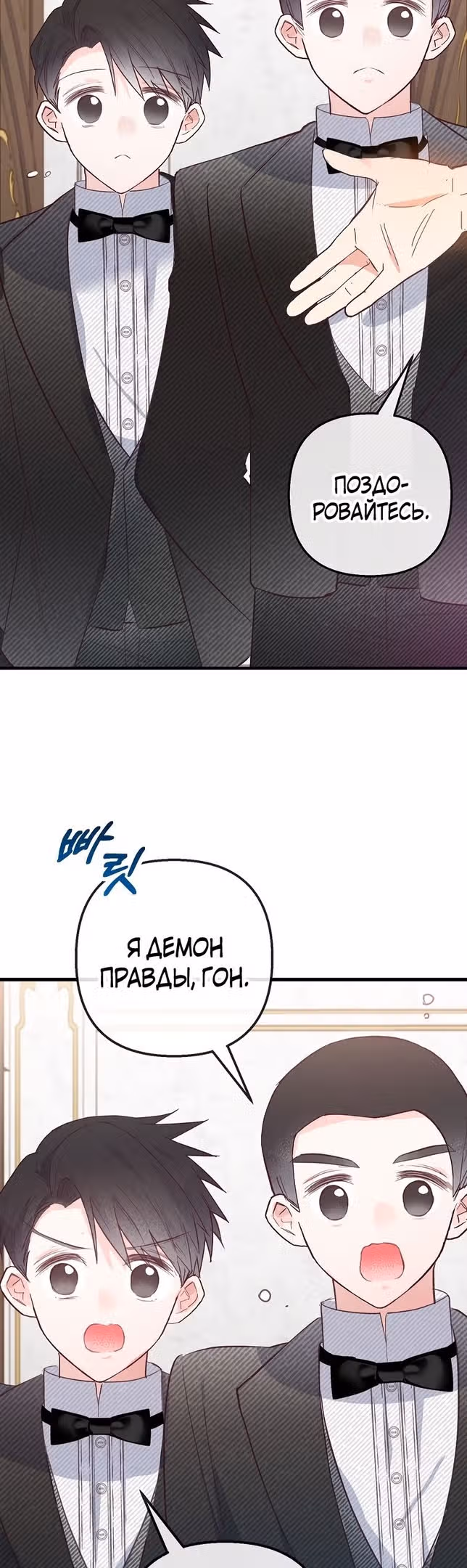 Дочь, любимая дьяволом — Том 2 · Глава 60, страница 40