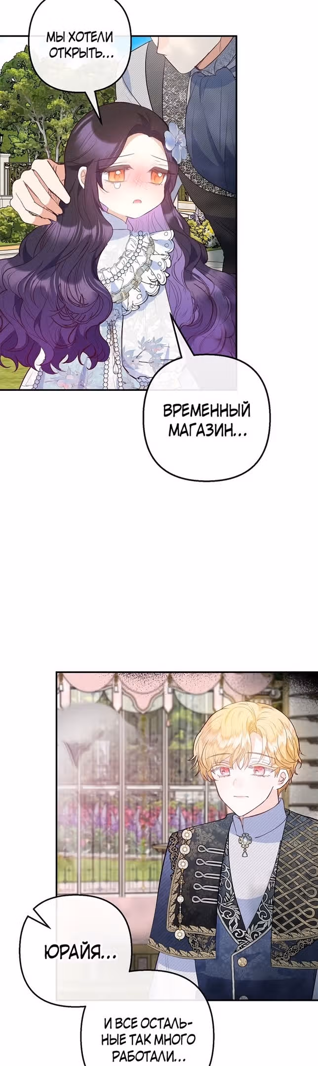Дочь, любимая дьяволом — Том 2 · Глава 60, страница 9