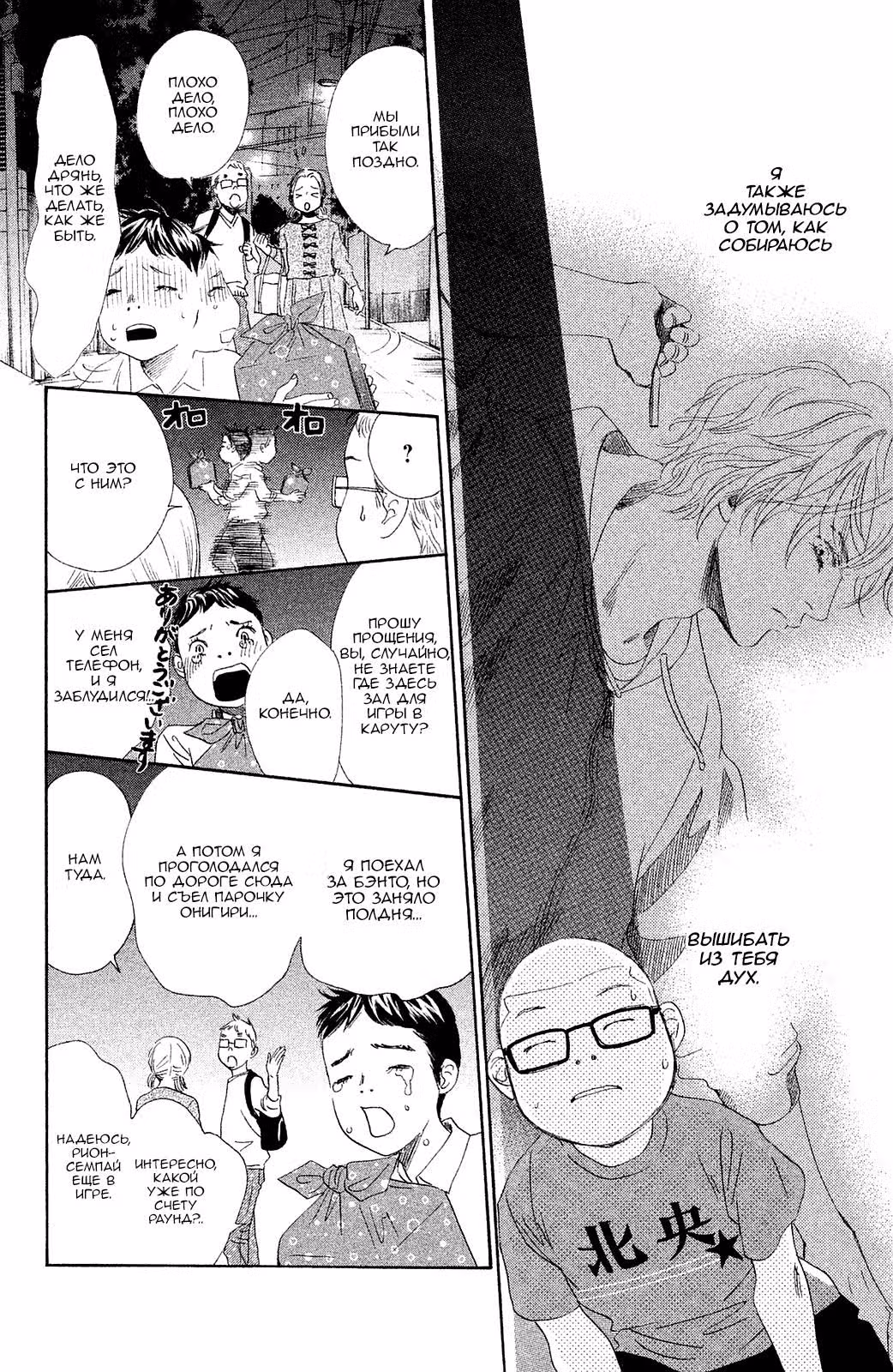 Яркая Чихая — Том 35 · Глава 183, страница 28