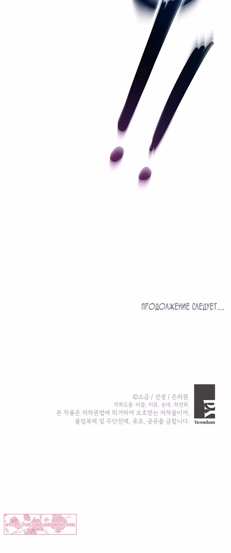 Дочь, любимая дьяволом — Том 2 · Глава 59, страница 28