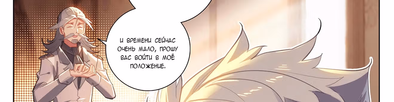 Король десяти тысяч фаз — Том 1 · Глава 24, страница 10