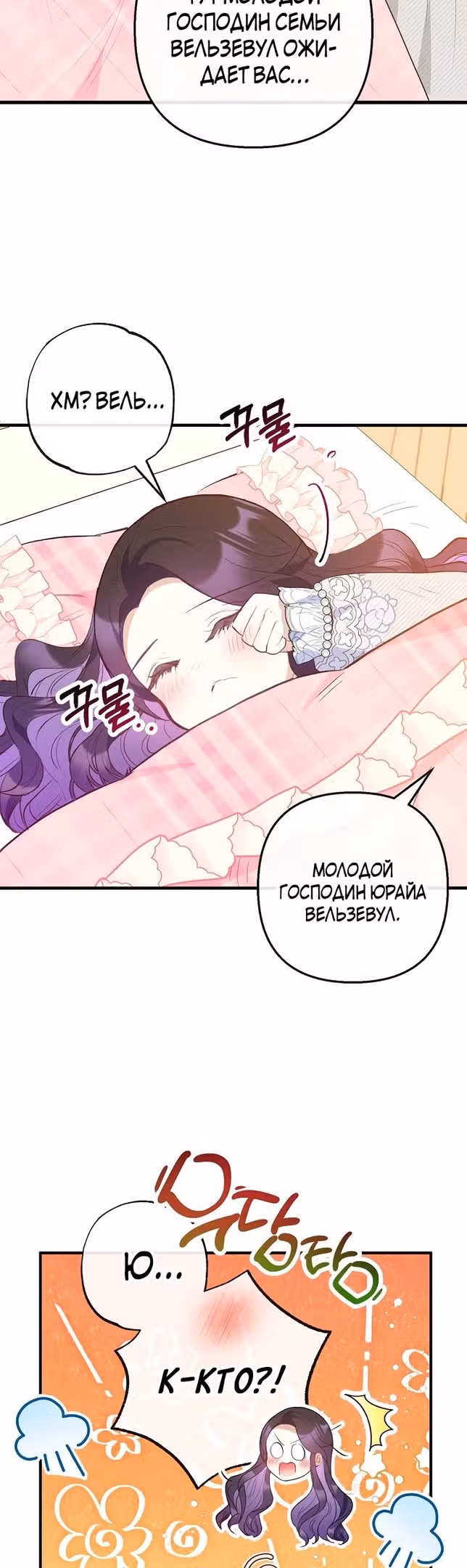 Дочь, любимая дьяволом — Том 2 · Глава 58, страница 15