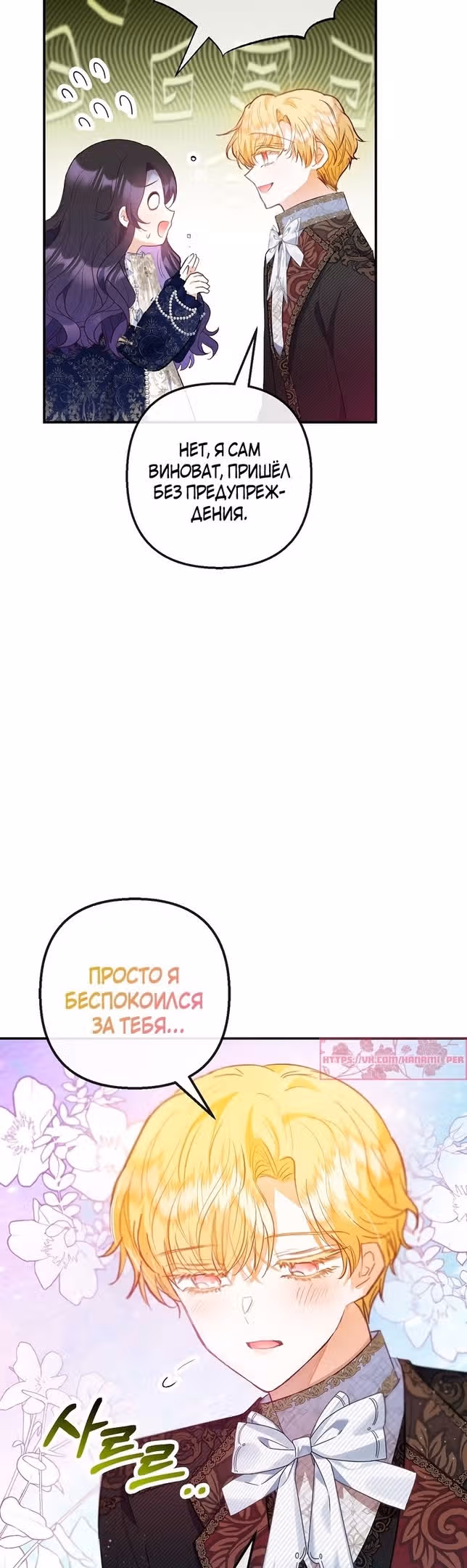 Дочь, любимая дьяволом — Том 2 · Глава 58, страница 24