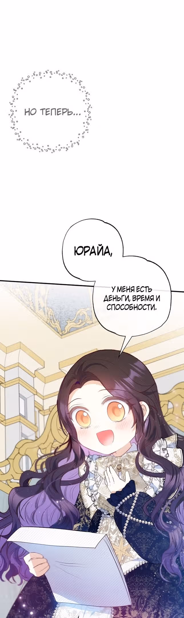 Дочь, любимая дьяволом — Том 2 · Глава 58, страница 40