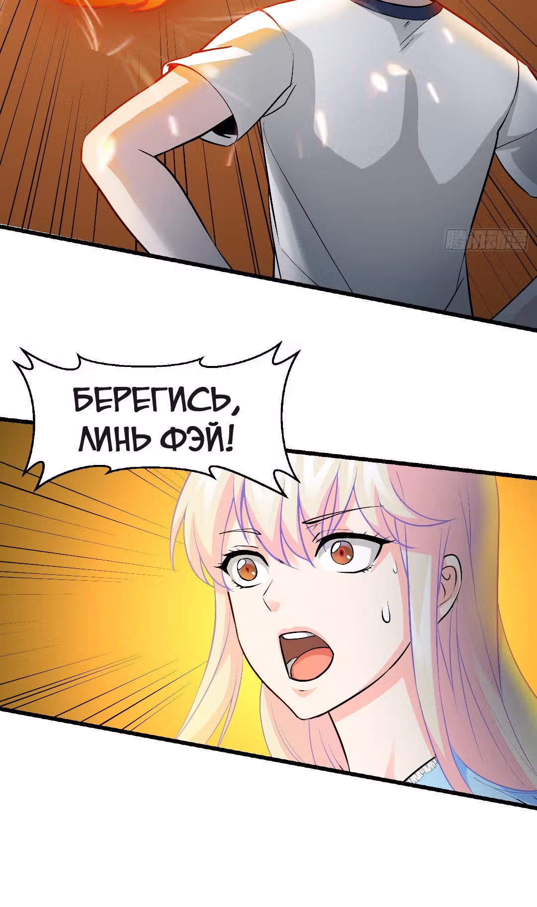 Зови меня Бог — Том 1 · Глава 83, страница 21