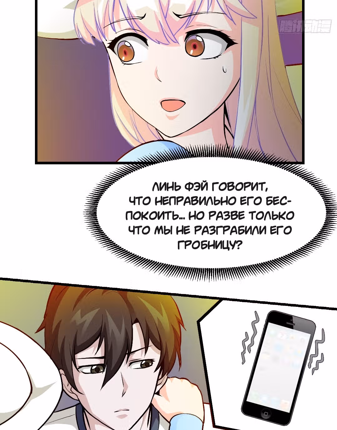 Зови меня Бог — Том 1 · Глава 83, страница 32