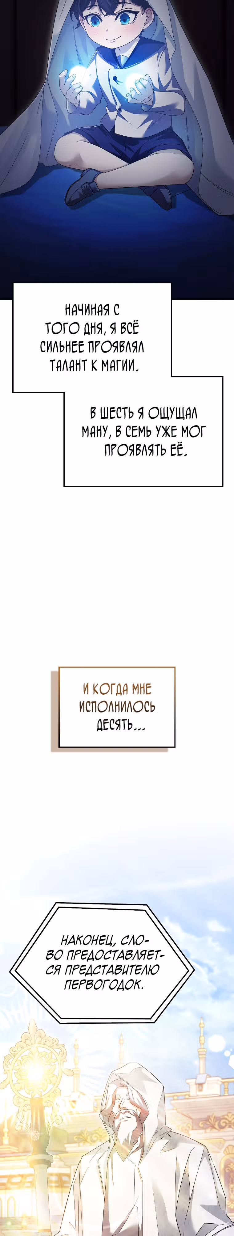 Всемогущий маг — Том 1 · Глава 0, страница 12