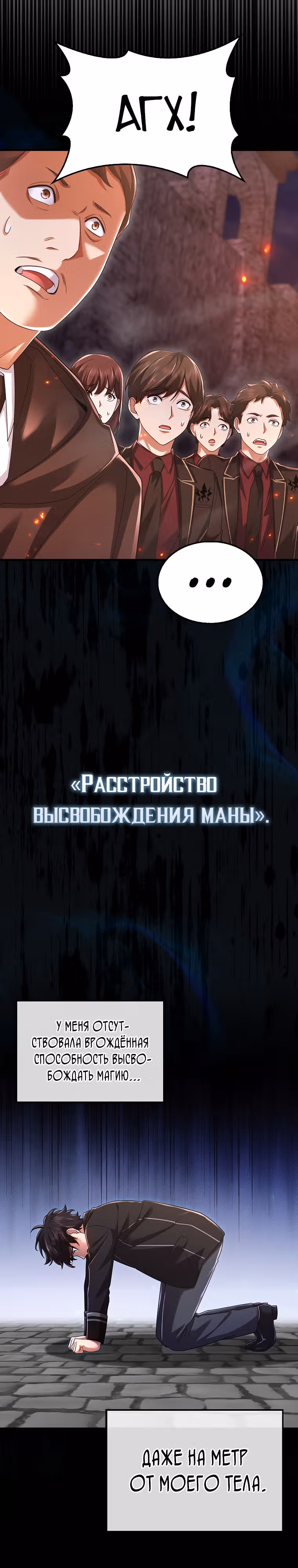 Всемогущий маг — Том 1 · Глава 0, страница 18