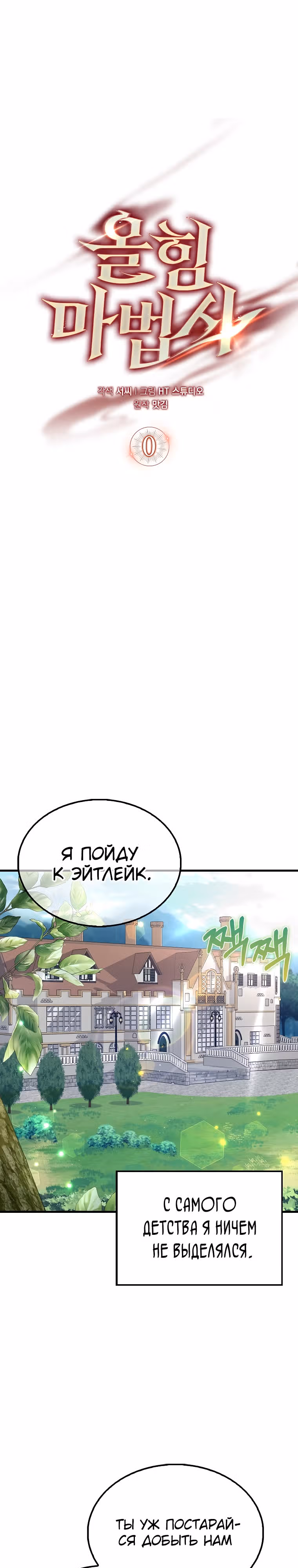 Всемогущий маг — Том 1 · Глава 0, страница 4