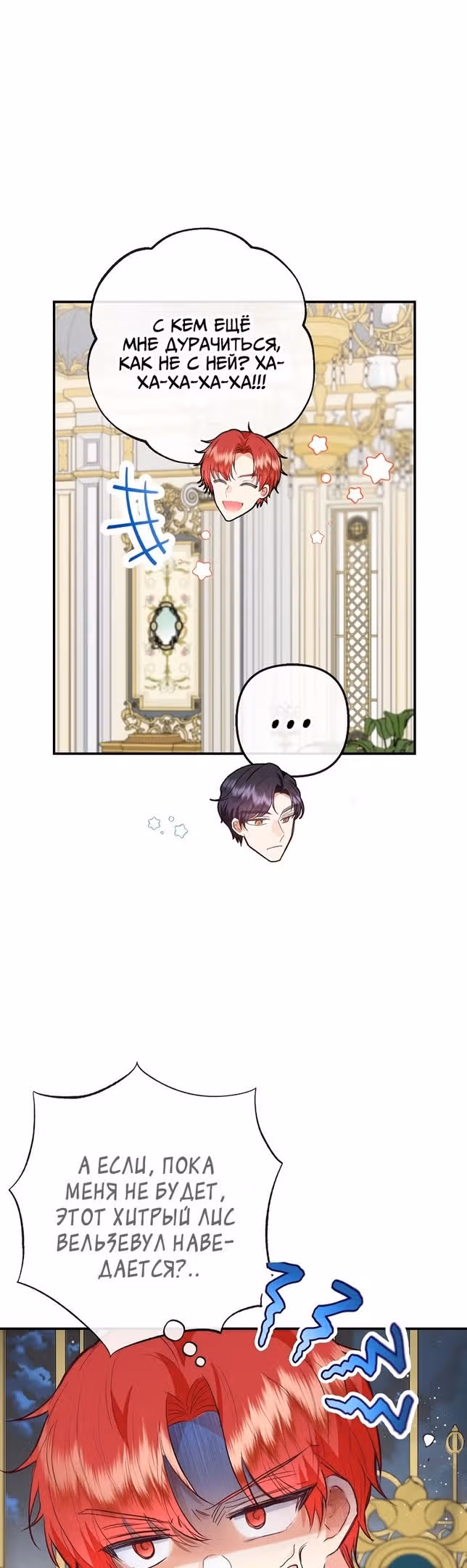 Дочь, любимая дьяволом — Том 2 · Глава 57, страница 13