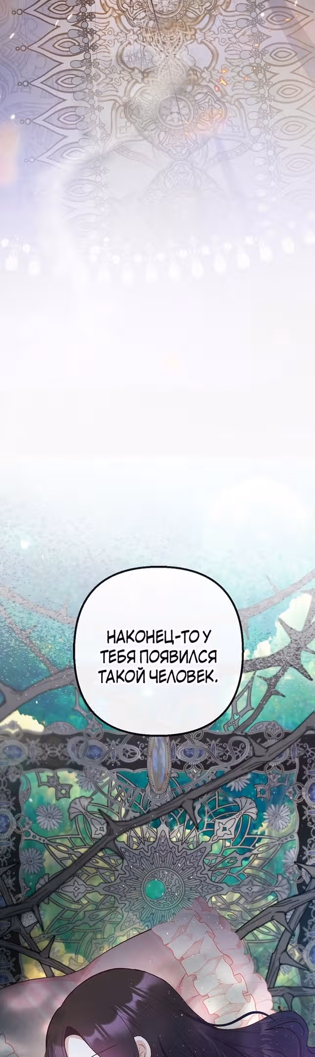 Дочь, любимая дьяволом — Том 2 · Глава 57, страница 43