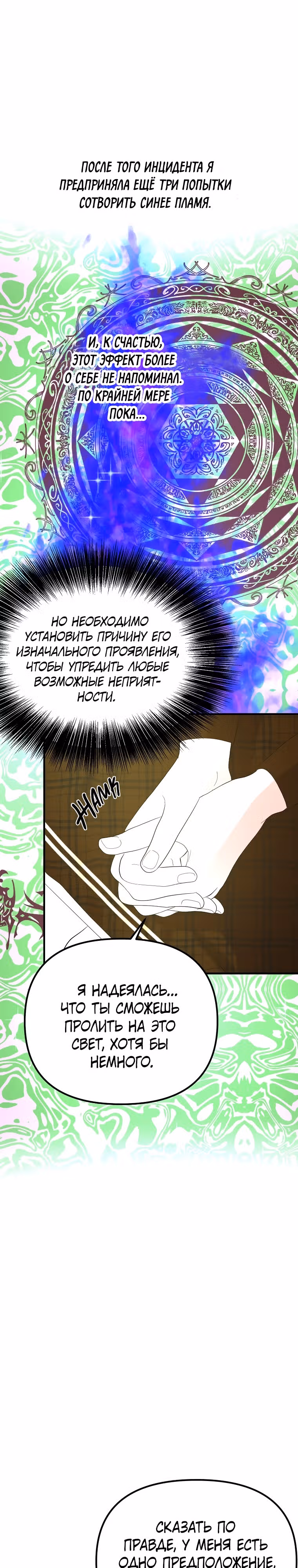 Она очень популярна, хоть и злодейка — Том 1 · Глава 50, страница 19