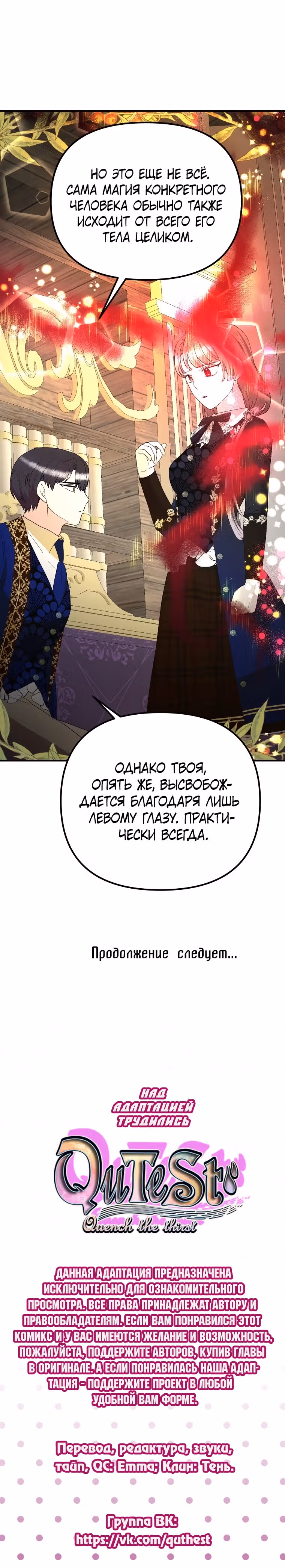 Она очень популярна, хоть и злодейка — Том 1 · Глава 50, страница 26