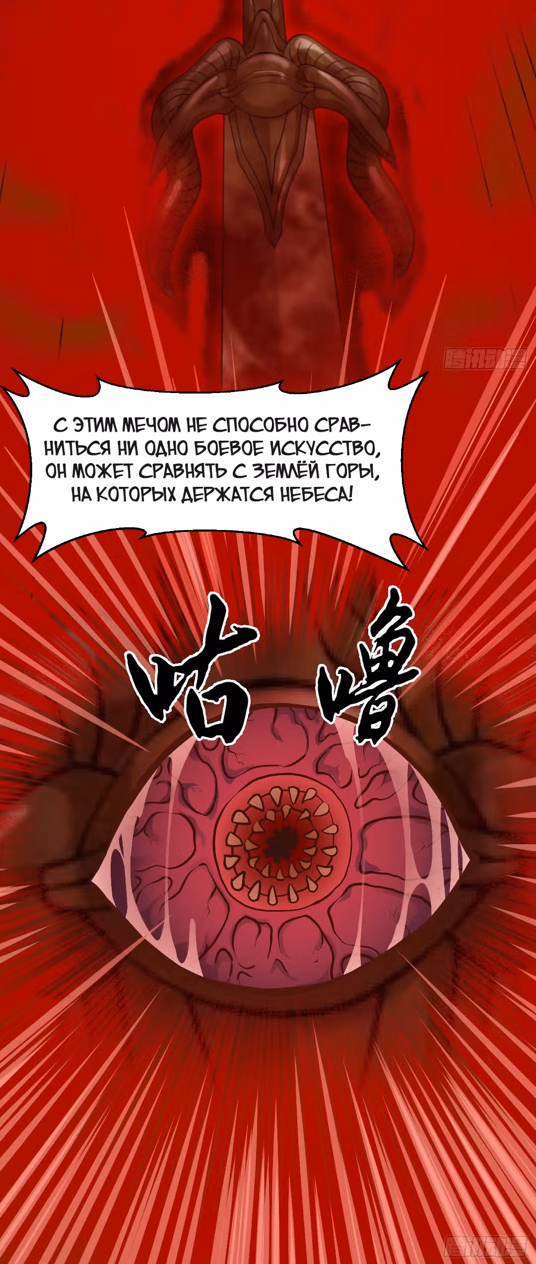 Зови меня Бог — Том 1 · Глава 84, страница 34