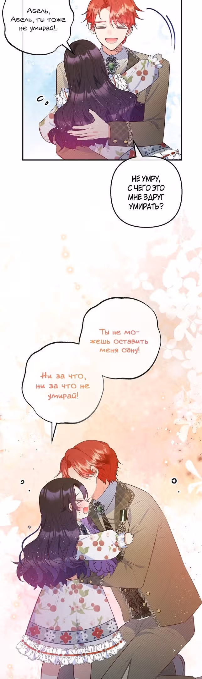 Дочь, любимая дьяволом — Том 2 · Глава 56, страница 11