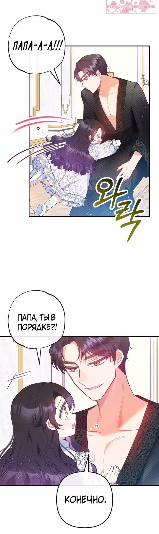 Дочь, любимая дьяволом — Том 2 · Глава 56, страница 19