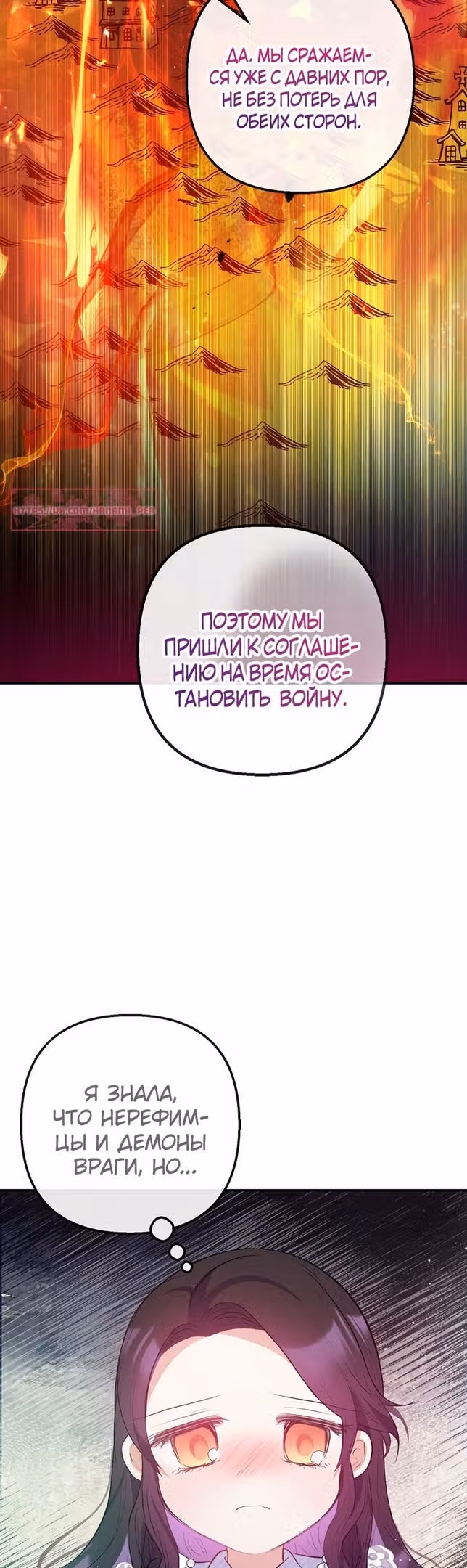 Дочь, любимая дьяволом — Том 2 · Глава 56, страница 27