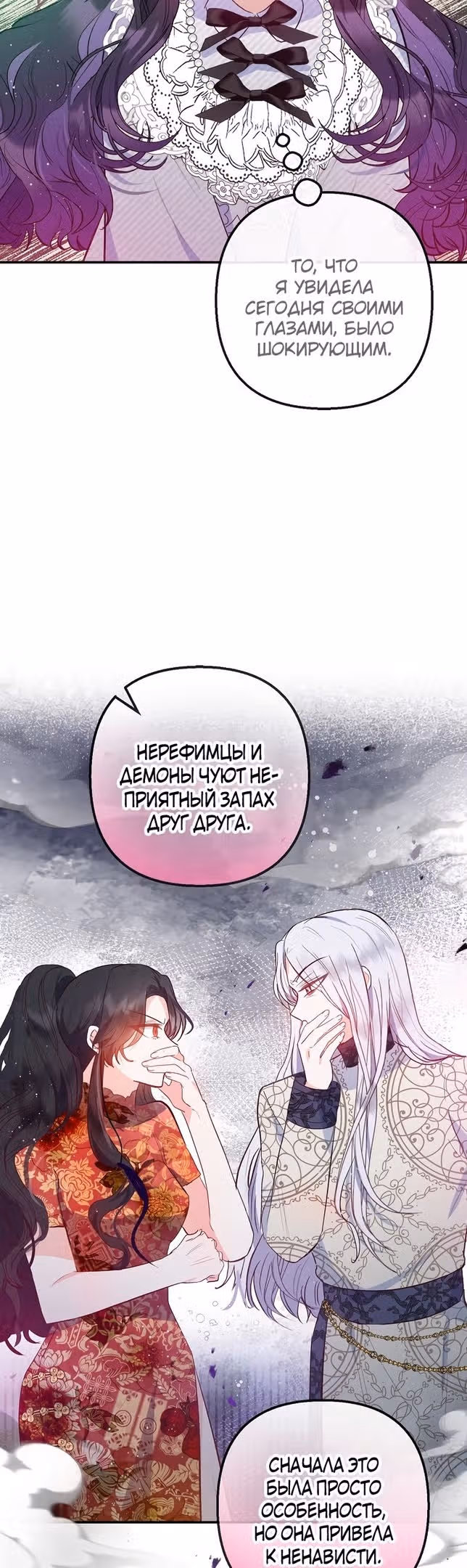 Дочь, любимая дьяволом — Том 2 · Глава 56, страница 28