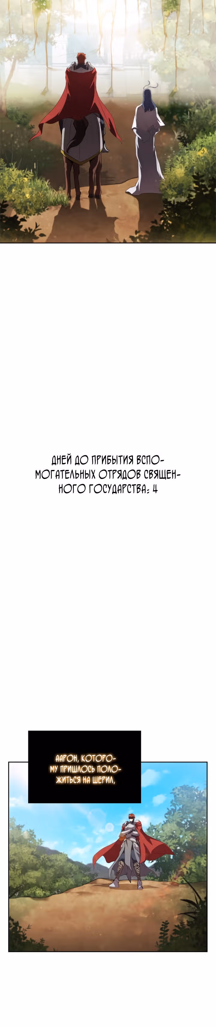Я переродился молодым Герцогом — Том 1 · Глава 32, страница 15