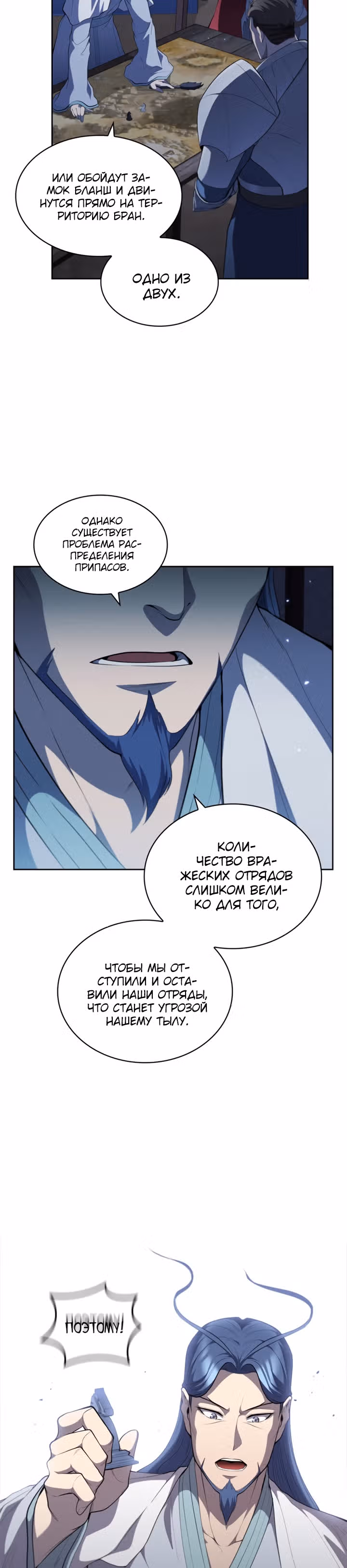 Я переродился молодым Герцогом — Том 1 · Глава 32, страница 20