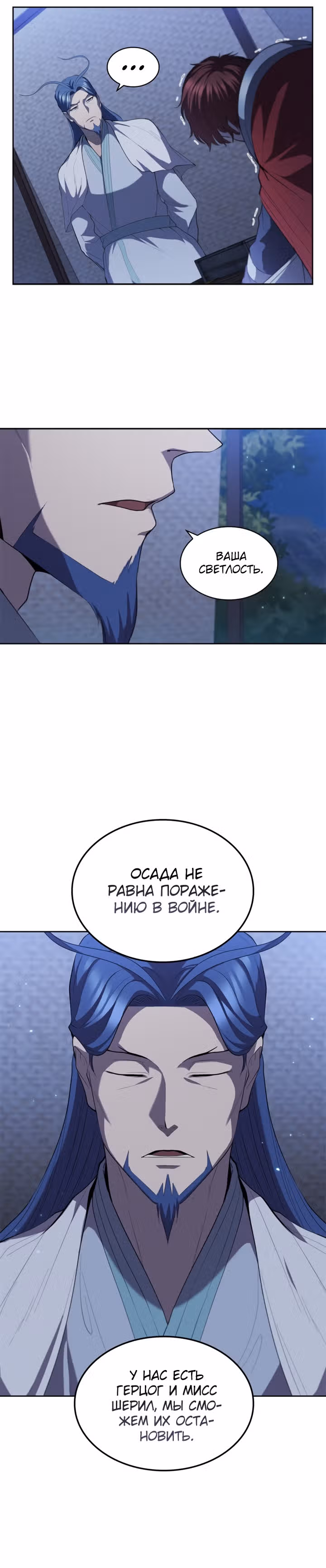 Я переродился молодым Герцогом — Том 1 · Глава 32, страница 28