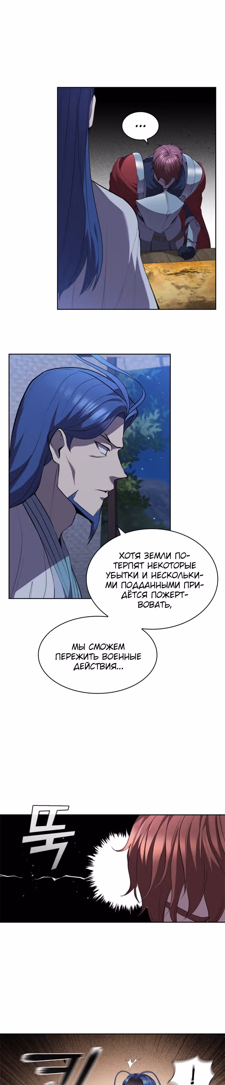 Я переродился молодым Герцогом — Том 1 · Глава 32, страница 29