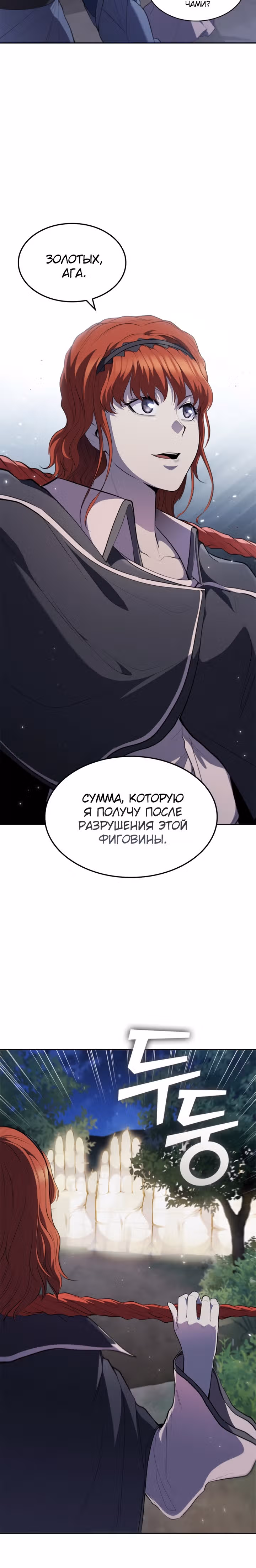 Я переродился молодым Герцогом — Том 1 · Глава 32, страница 37