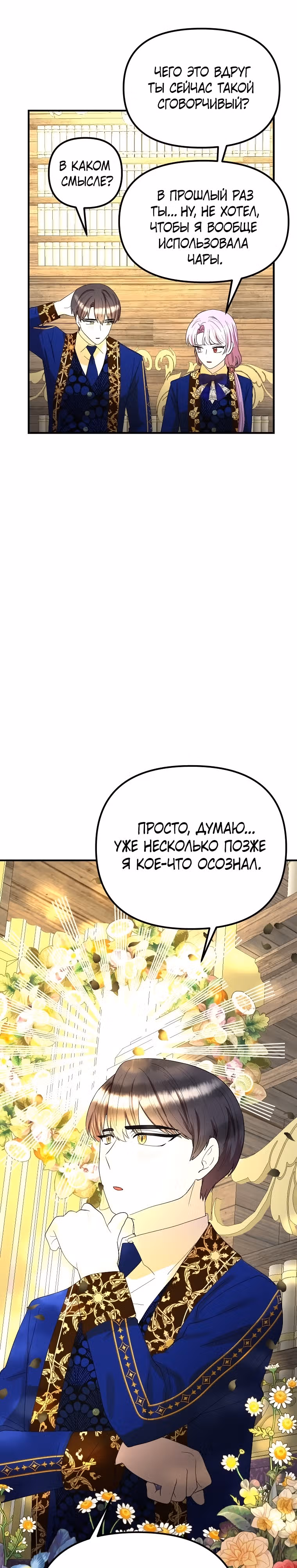 Она очень популярна, хоть и злодейка — Том 1 · Глава 51, страница 12