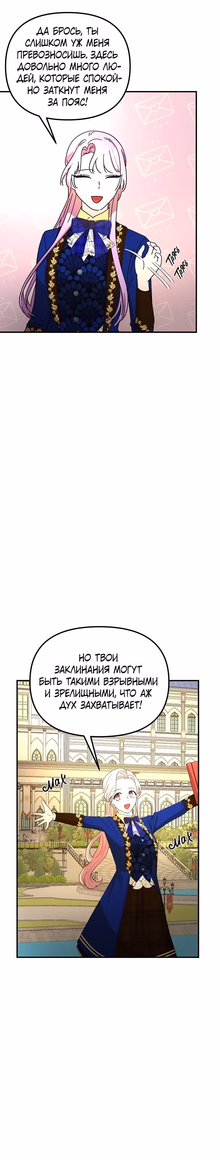 Она очень популярна, хоть и злодейка — Том 1 · Глава 51, страница 20