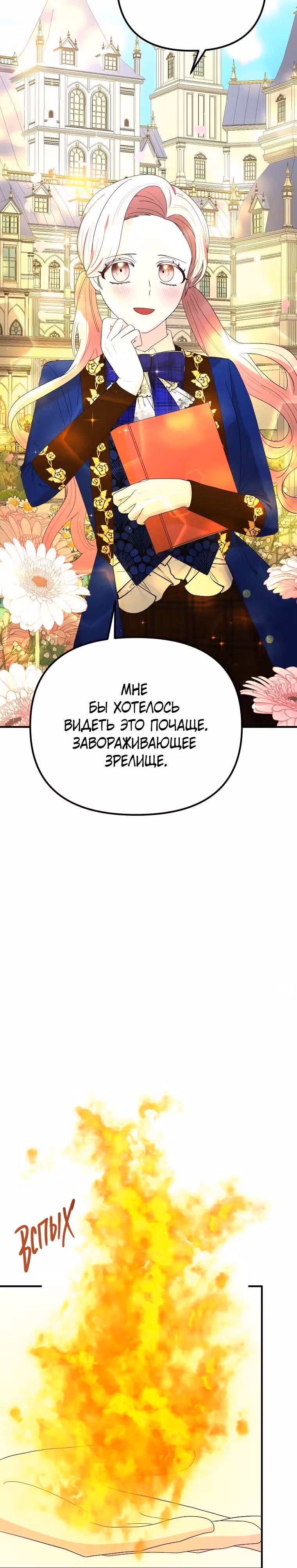 Она очень популярна, хоть и злодейка — Том 1 · Глава 51, страница 22