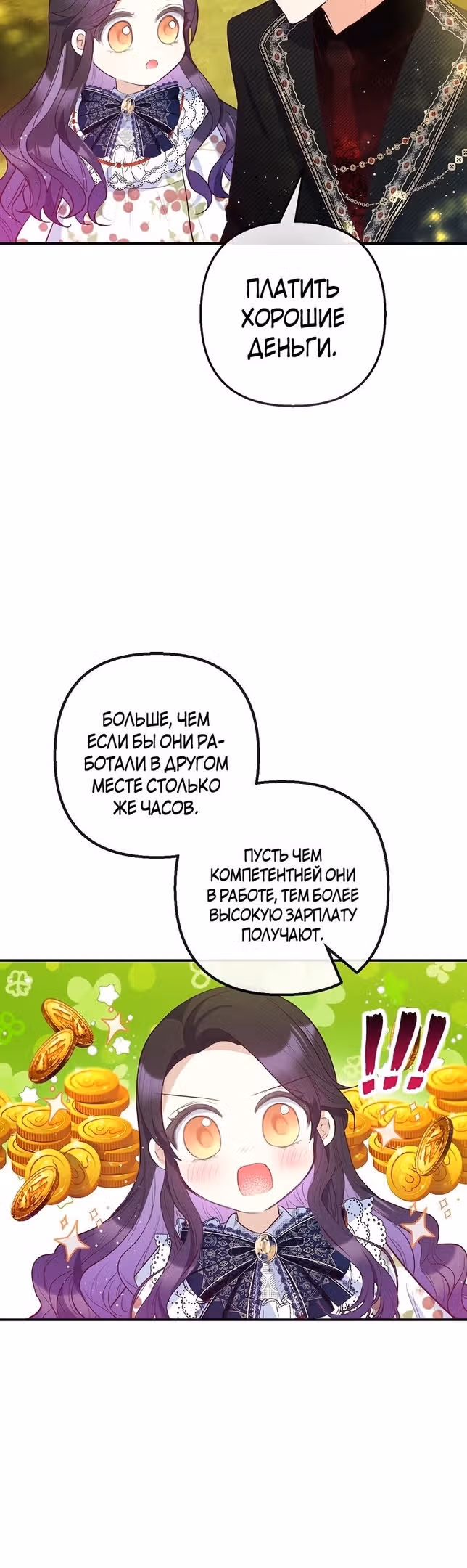 Дочь, любимая дьяволом — Том 2 · Глава 55, страница 8