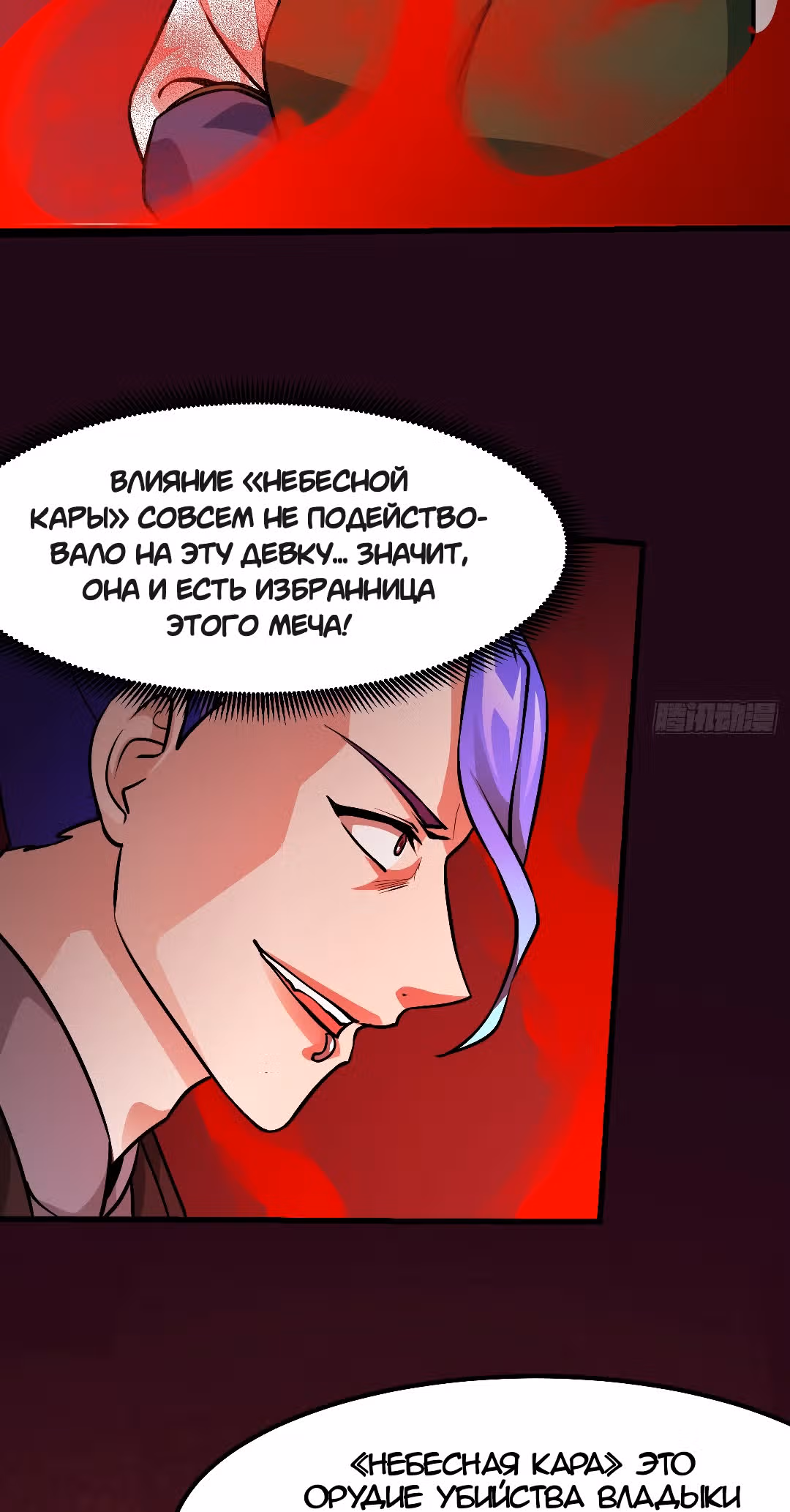 Зови меня Бог — Том 1 · Глава 85, страница 3