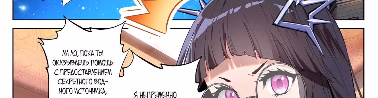 Король десяти тысяч фаз — Том 1 · Глава 24.5, страница 16