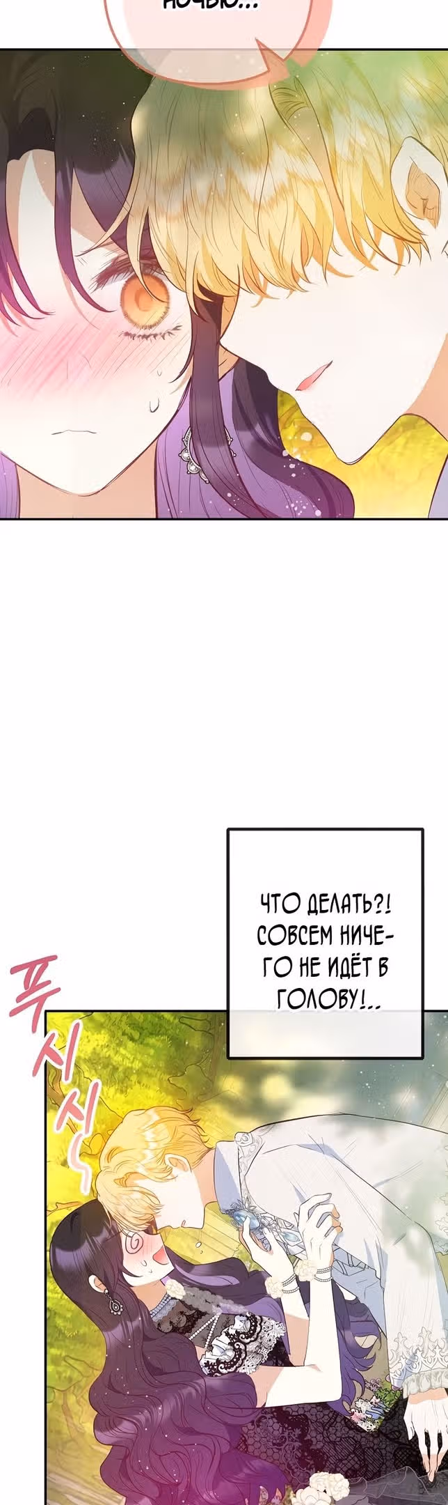 Дочь, любимая дьяволом — Том 2 · Глава 54, страница 8