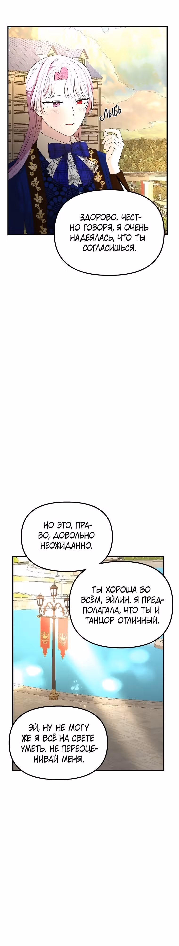 Она очень популярна, хоть и злодейка — Том 1 · Глава 52, страница 13