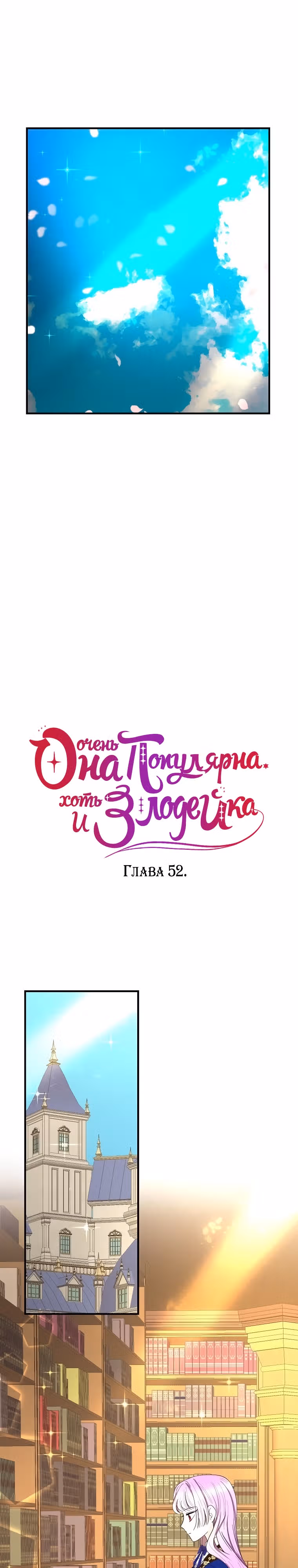 Она очень популярна, хоть и злодейка — Том 1 · Глава 52, страница 15