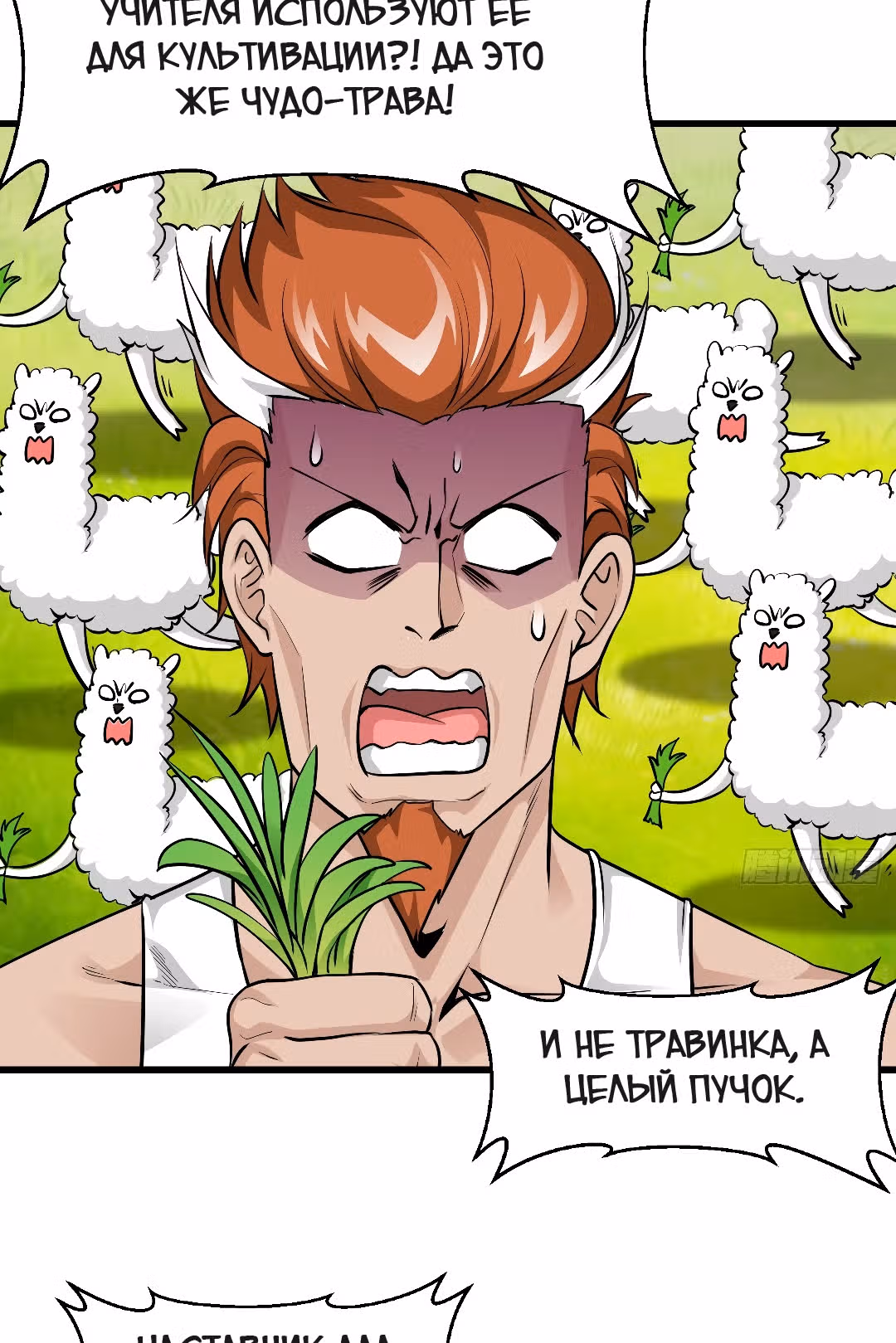 Зови меня Бог — Том 1 · Глава 86, страница 11