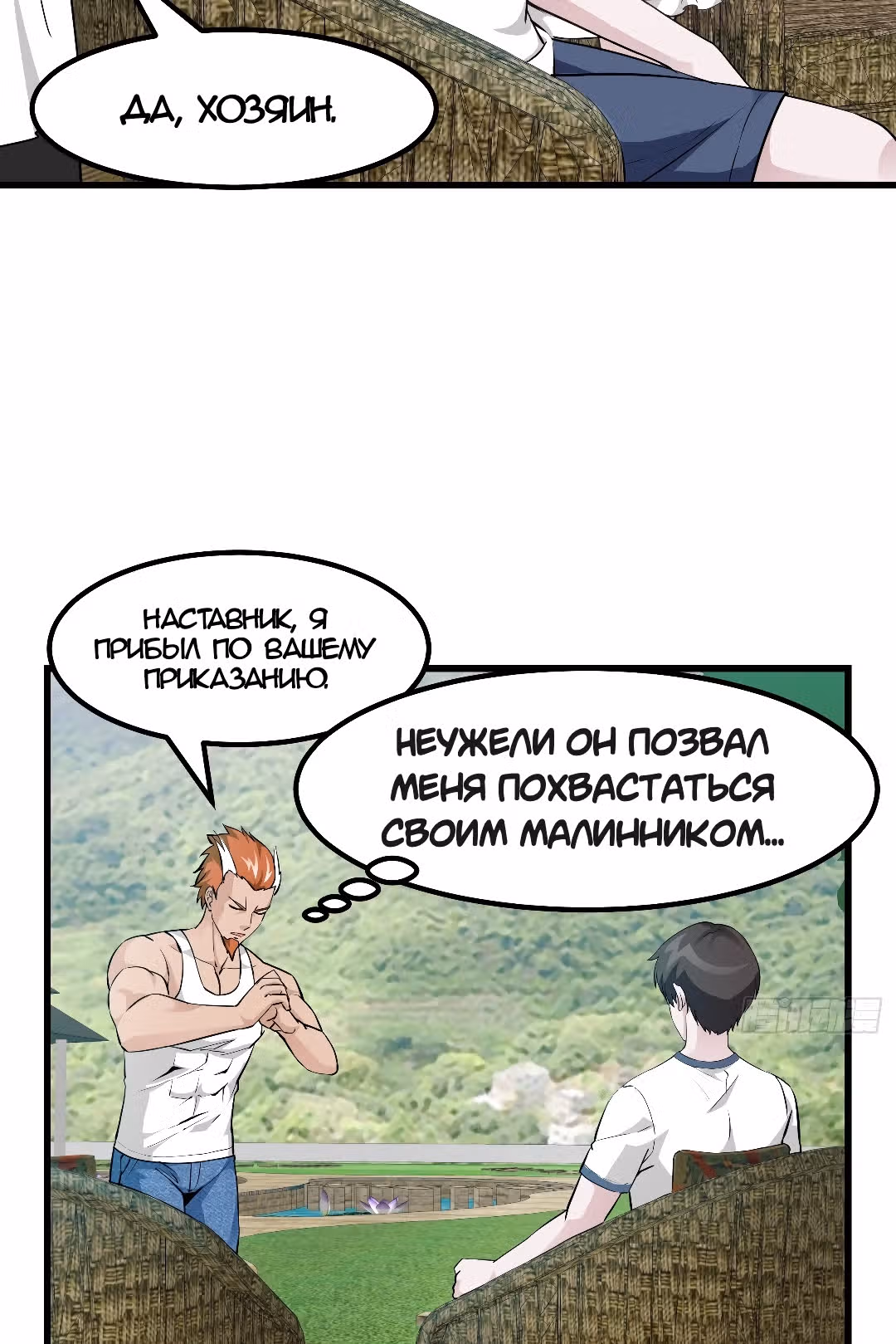Зови меня Бог — Том 1 · Глава 86, страница 3