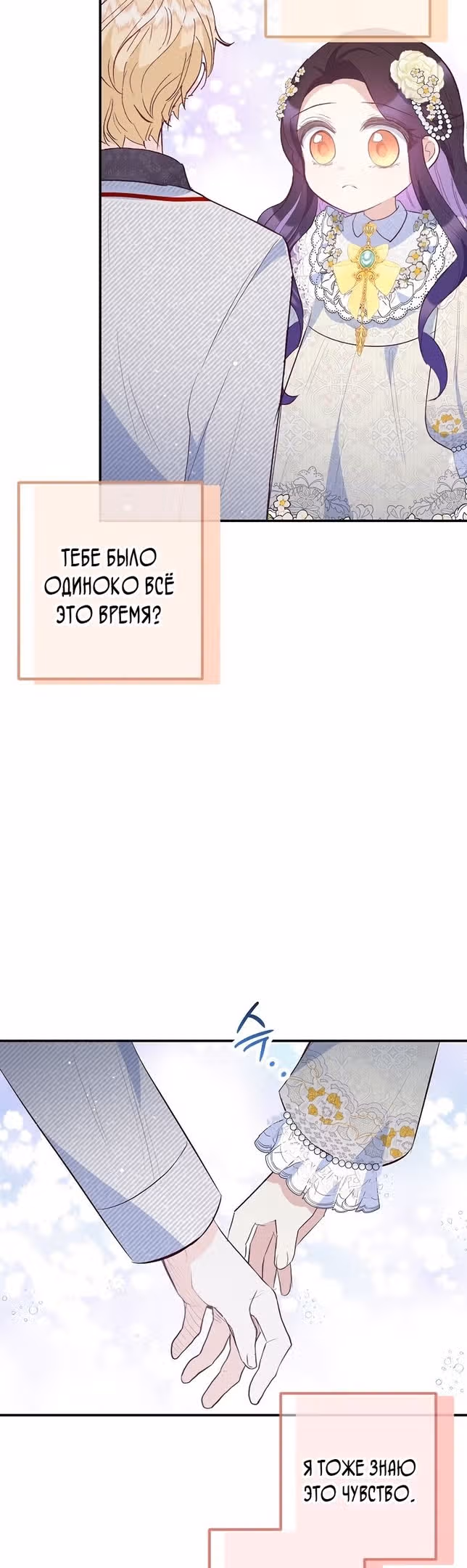 Дочь, любимая дьяволом — Том 2 · Глава 53, страница 29