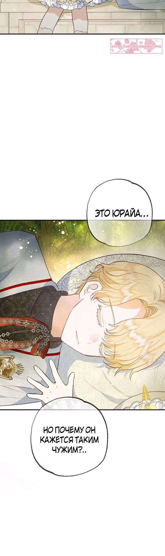 Дочь, любимая дьяволом — Том 2 · Глава 53, страница 36