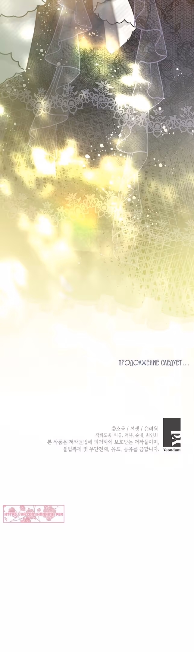 Дочь, любимая дьяволом — Том 2 · Глава 53, страница 46