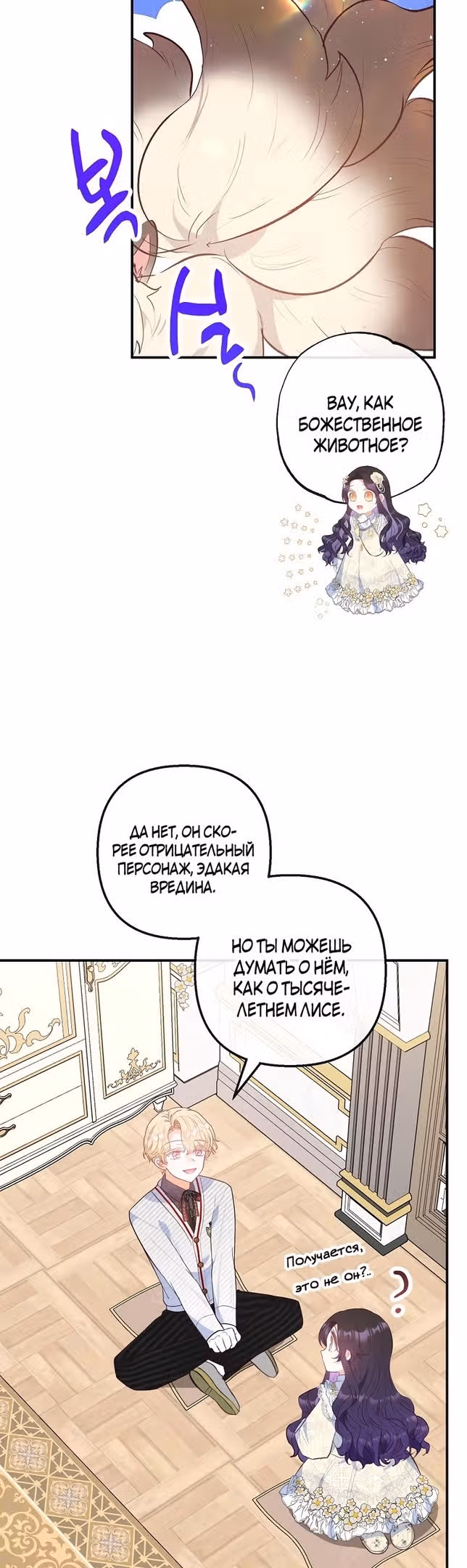 Дочь, любимая дьяволом — Том 2 · Глава 53, страница 7